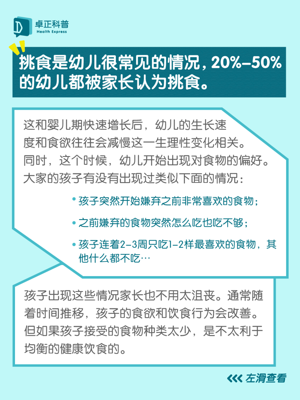 孩子挑食该怎么办？很多家长都做错了