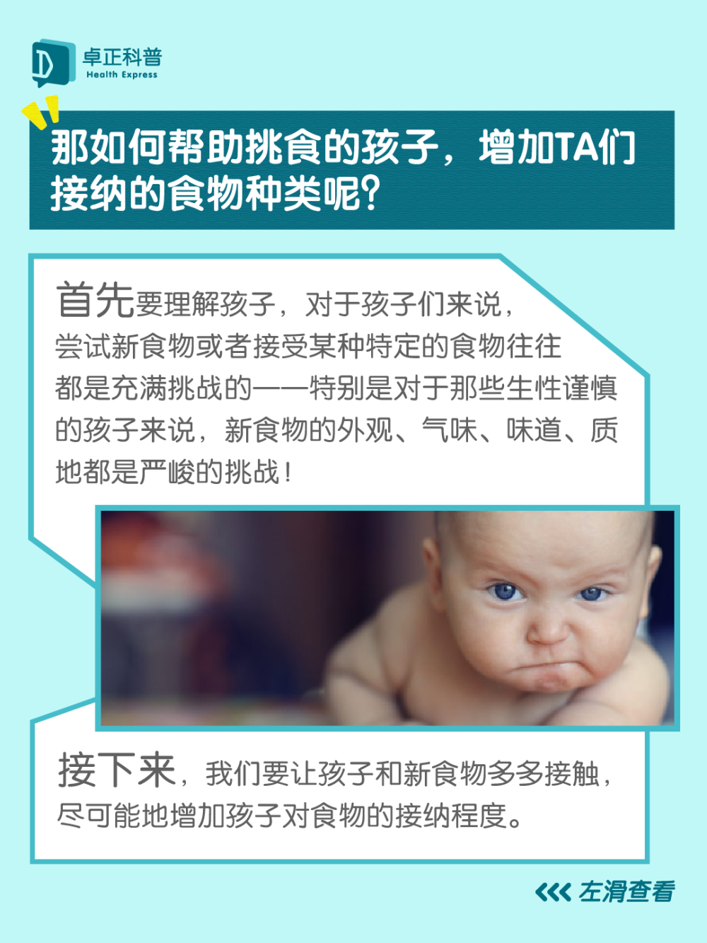 孩子挑食该怎么办？很多家长都做错了