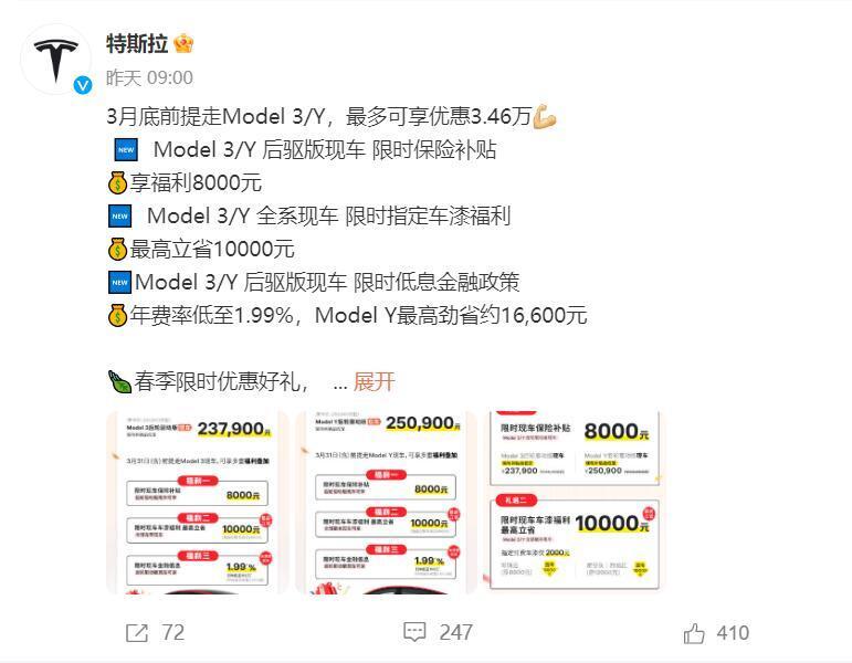 特斯拉Model 3/Y促销 3月1日多家车企优惠 “价格战”再掀高潮