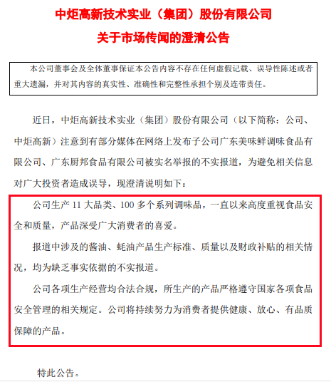 厨邦前高管实名举报：蚝油造假、骗贴约2亿？风波背后的中炬高新