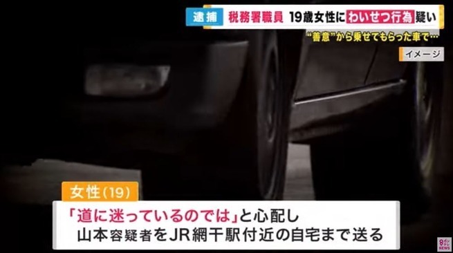 日本19岁少女担心走夜路的大叔迷路，开车送他回家，却被恩将仇报