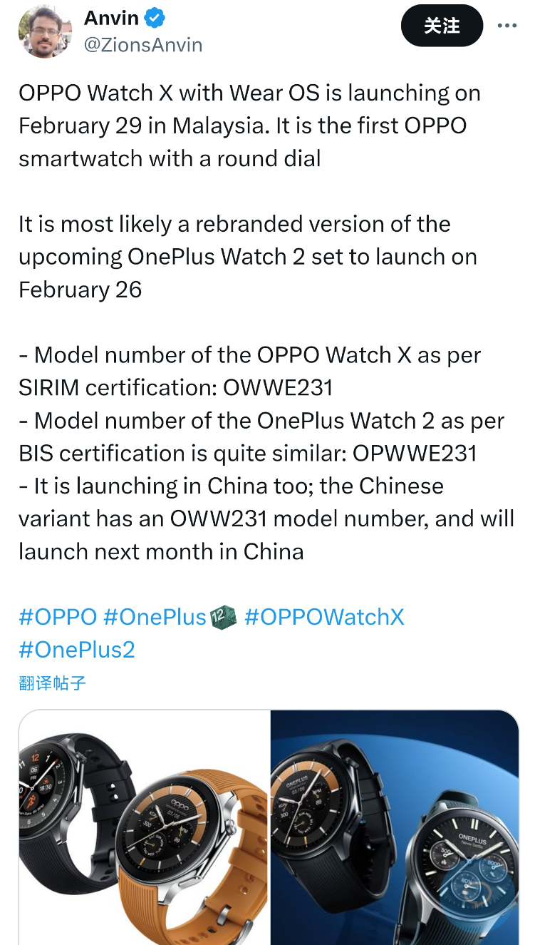 一加手表换皮？OPPO Watch X海外发布：定位真旗舰