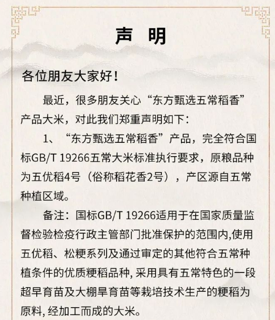 被曝隐瞒添加剂、夸大产品功效，东方甄选再陷选品风波