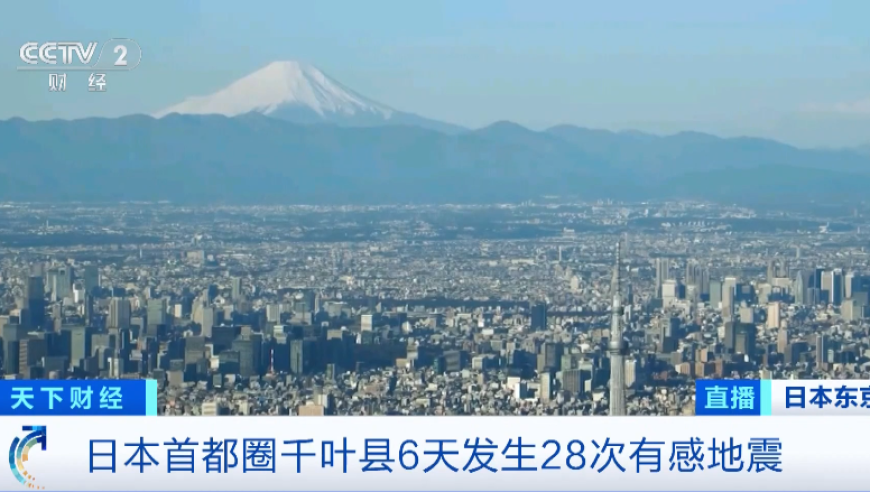 六天内28次地震，日本未来30年7级地震概率高达70%？政府已发出预警。