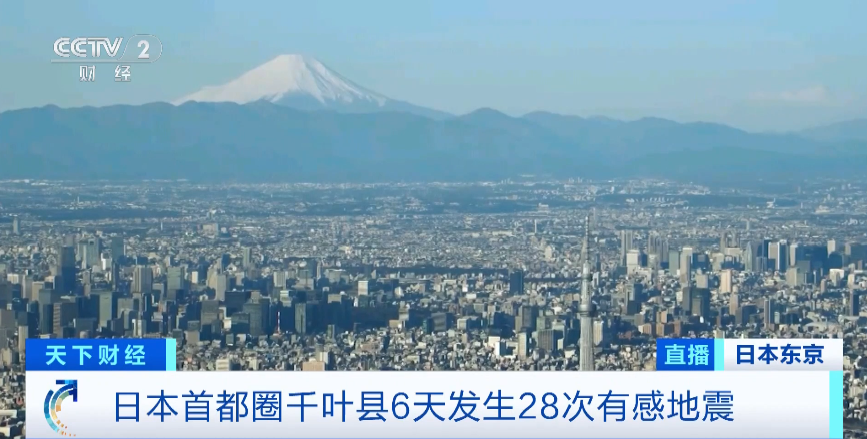 6天28次有感地震！日本30年内7级地震概率达70%？政府预测