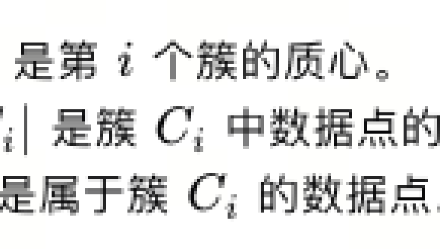 聚类算法全面解读，8000字深度解析，理论实践与案例分析一网打尽。