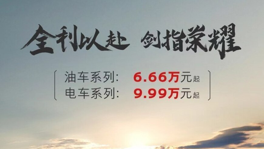 启辰官方福利驾到：燃油车仅需6.66万起！