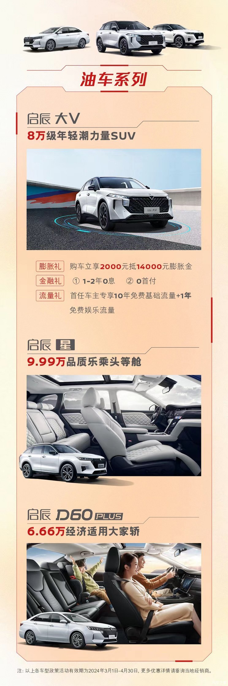 启辰推官方优惠：燃油车6.66万起售