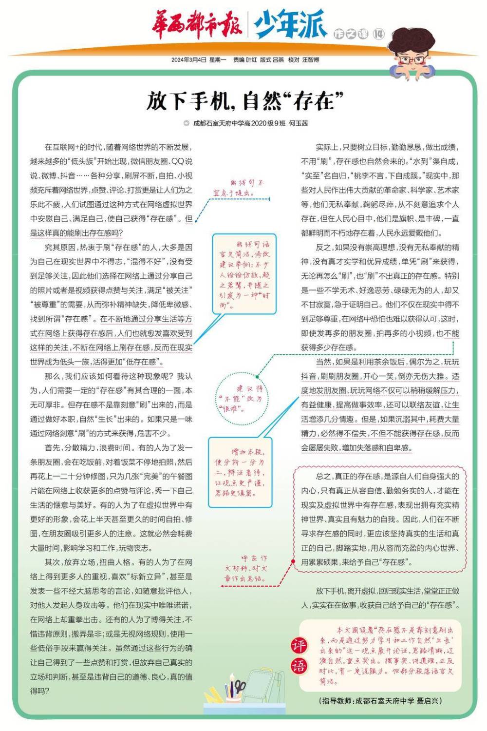 《华西都市报》副刊“少年派”改版升级！一份给孩子看的新闻报来啦