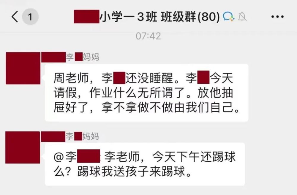 又被奇葩家长震惊到！不想送孩子上学还有理了？