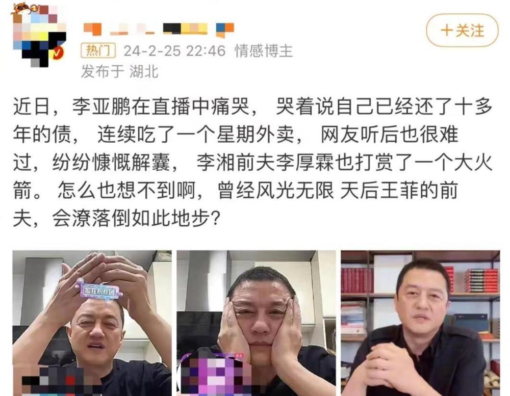 李亚鹏直播痛哭！称还了十年债，连吃一周外卖，网友却质疑他装穷