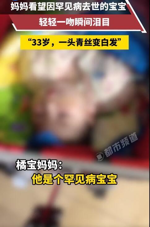 看哭了！33岁白发妈妈亲吻去世宝宝墓碑：“只顾带孩子看病没关注过头发”