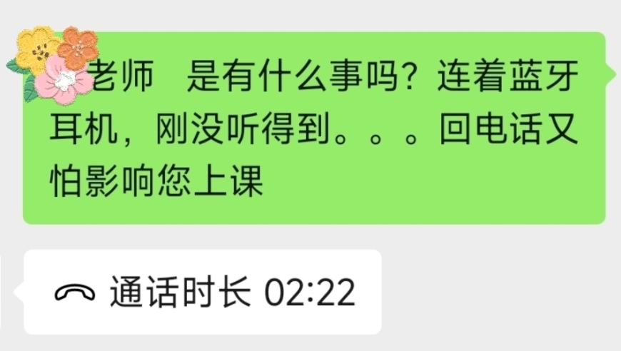 心绪不宁的妈妈，犹豫3分钟，要不要回拨孩子班主任未接的电话？