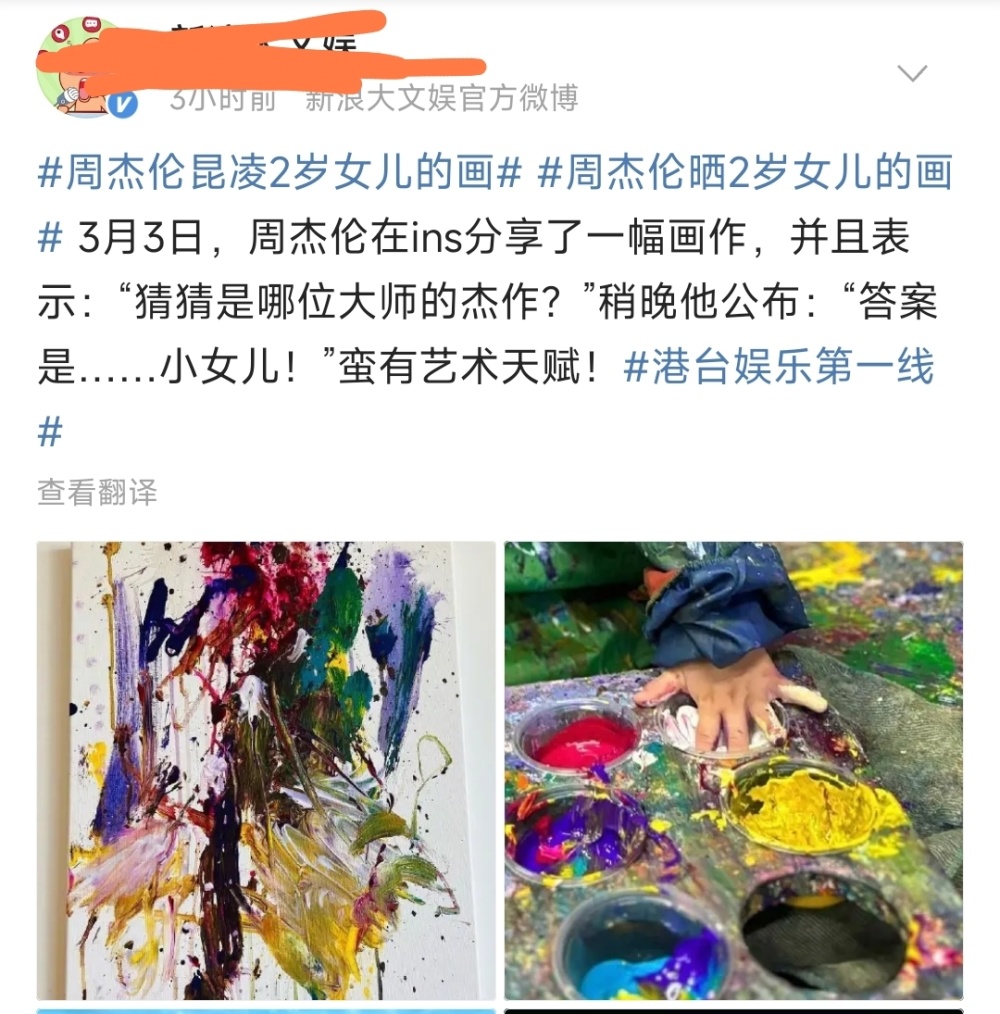 周杰伦昆凌2岁女儿画画惹争议，媒体夸赞有艺术天赋，评论区翻车