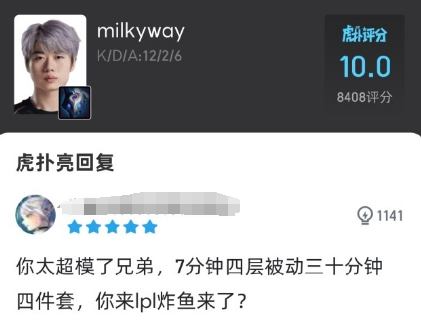 Milkyway获8MVP，FPX升至LPL前三，官方检测霸哥账号未开挂