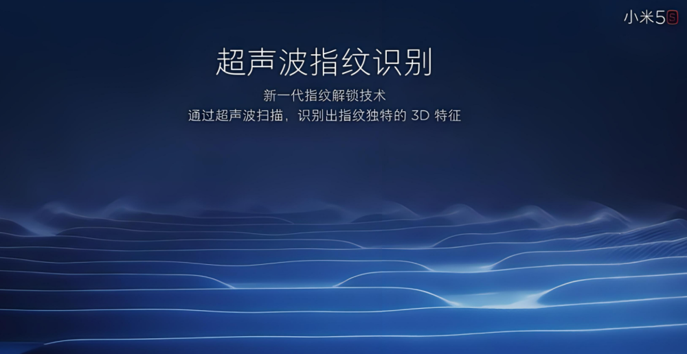 超声波指纹来了！小米15有望搭载，或将引领指纹解锁新风潮