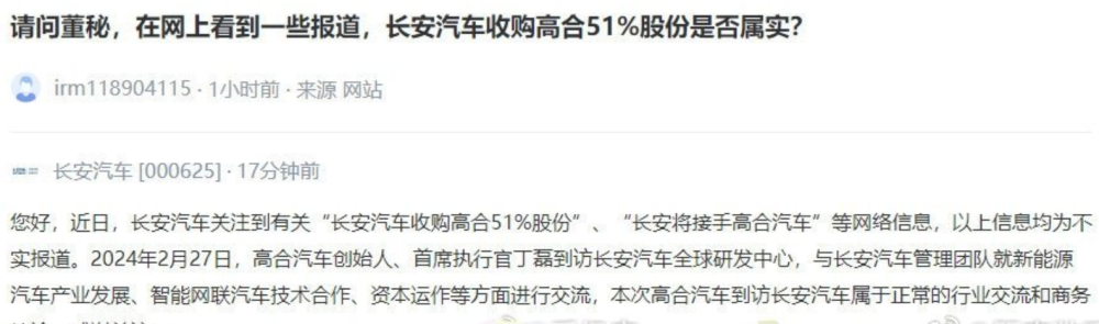 收购高合51%股份，高合汽车起死回生？长安正式回应来了