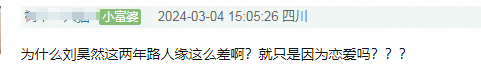 刘昊然周冬雨被曝分手了！男方气质回春，女方晒旅游照疑似散心