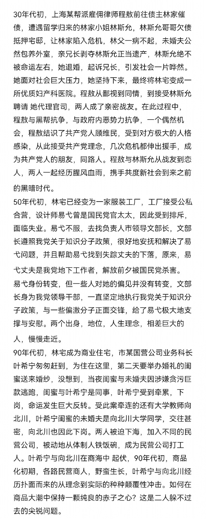 《南来北往》后，又一年代剧来袭，林更新白百何领衔，搭档刘奕君