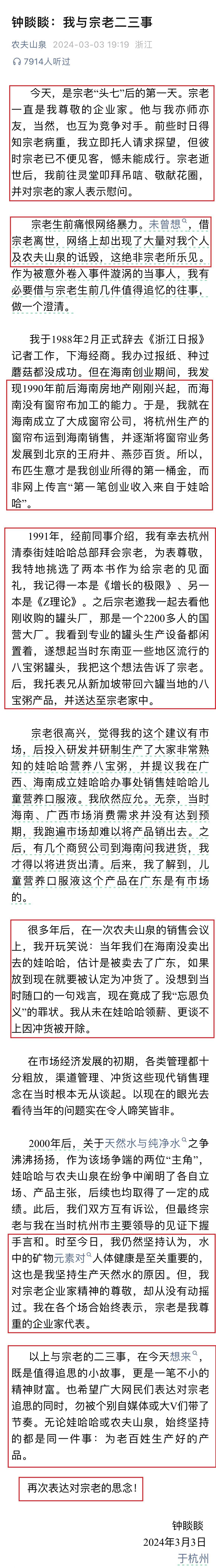 钟睒睒再引争议！也说说农夫山泉的几件小事