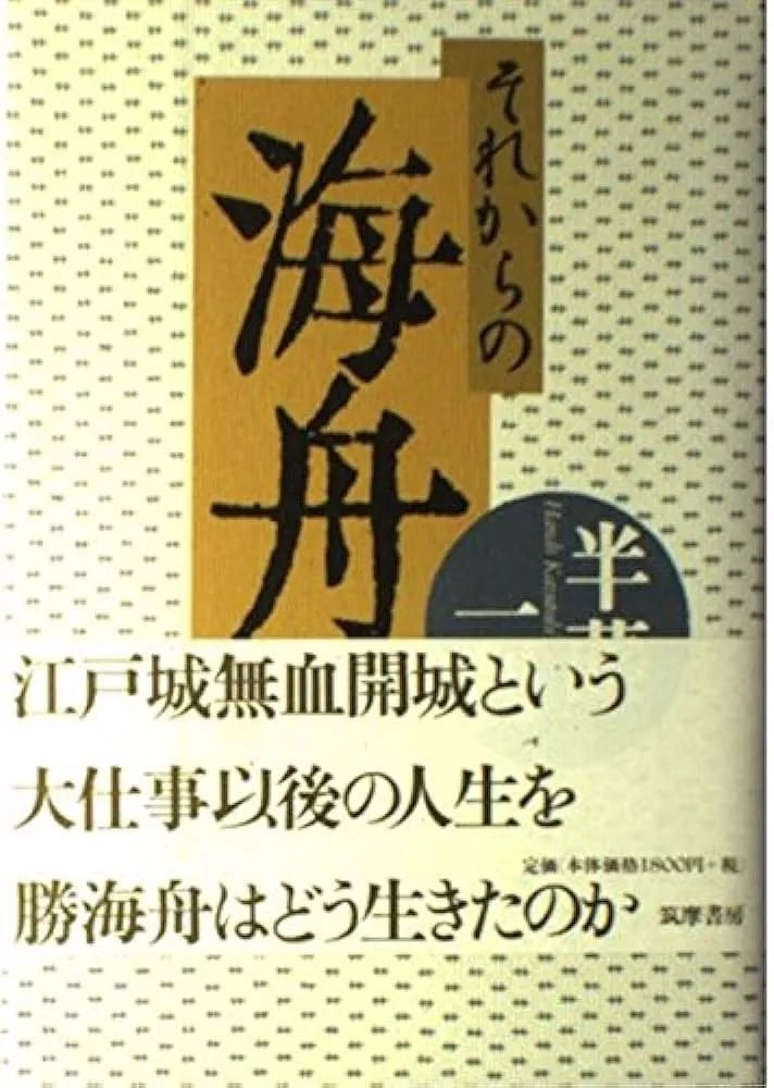 【日本文史漫笔】甲午战争中反战的日本重镇人物胜海舟