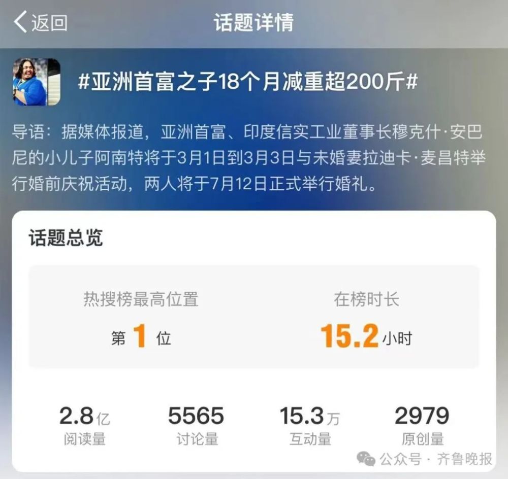 亚洲首富之子，为结婚18个月减肥216斤，婚礼还没办，又胖回去了…...