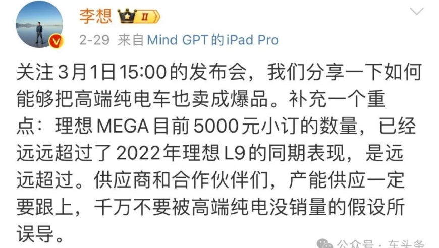 理想MEGA震撼发布，72小时内大定数量引发热议。