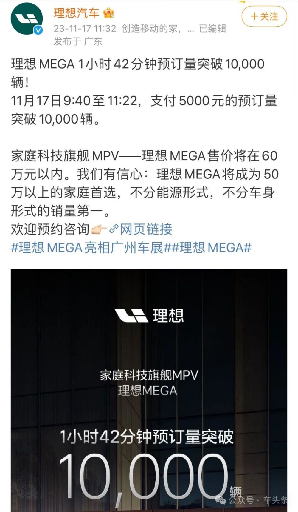 理想MEGA发布72小时，大定数量成关注焦点