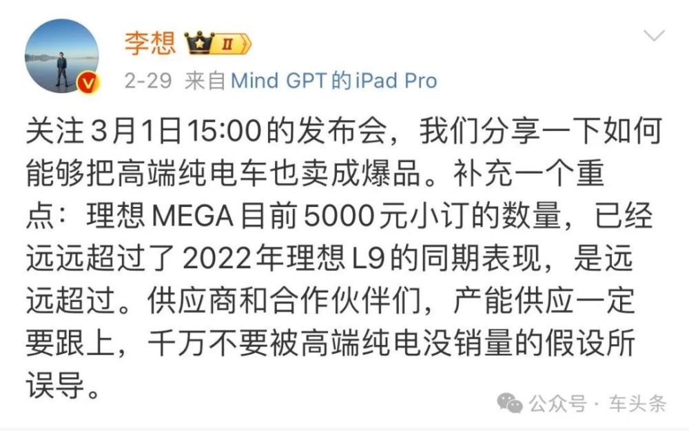 理想MEGA发布72小时，大定数量成关注焦点