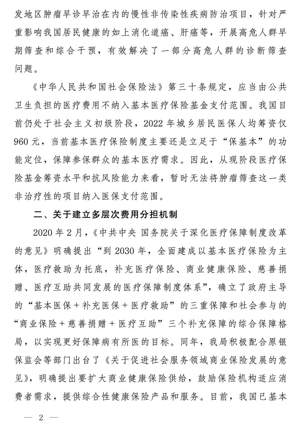 国家医保局答复提案：暂时无法将肿瘤筛查项目纳入医保支付范围