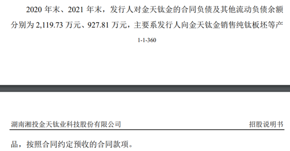 湖南金天钛业IPO曝光“最糟”生意：5.6亿应收账款60%逾期未付，除了关联方没有大客户肯预付