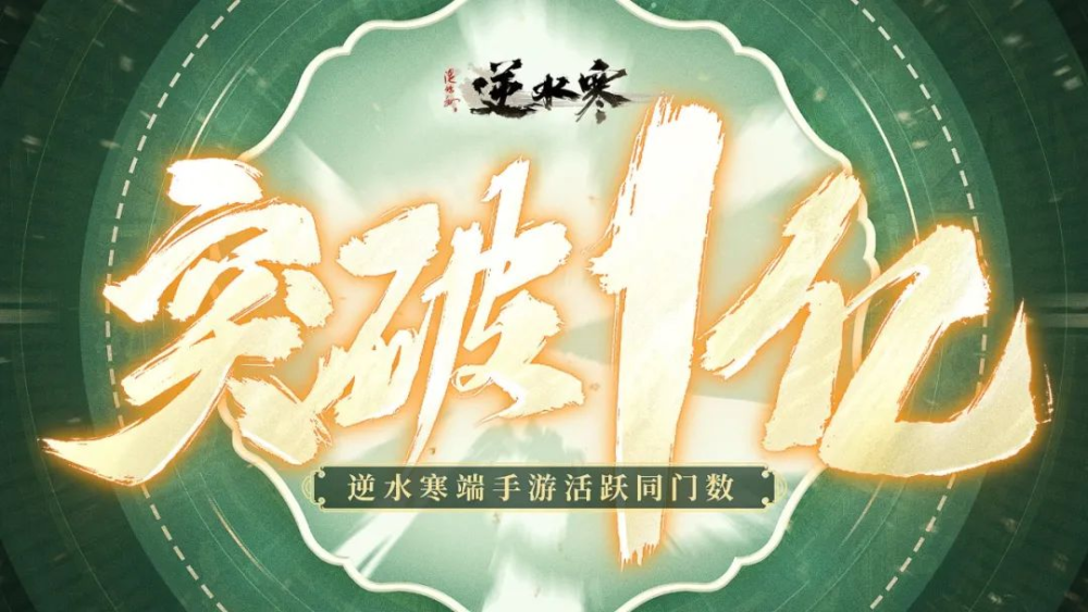 网易全年收入破千亿!丁磊点名表扬逆水寒:端手游实现里程碑式创新