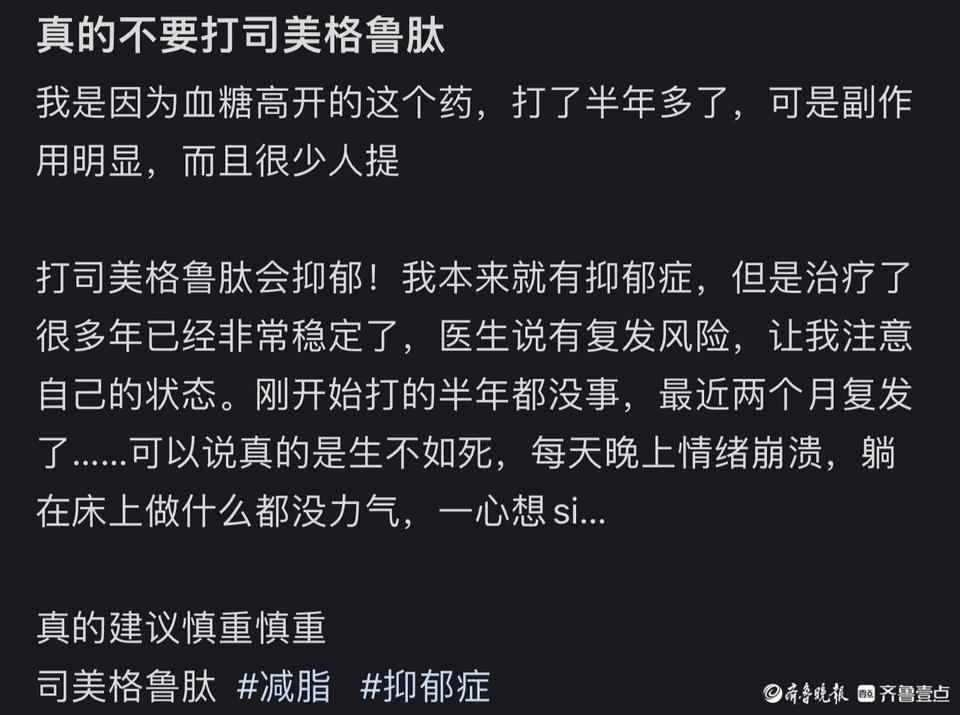 处方药司美格鲁肽网上轻松买引争议，专家建议慎用