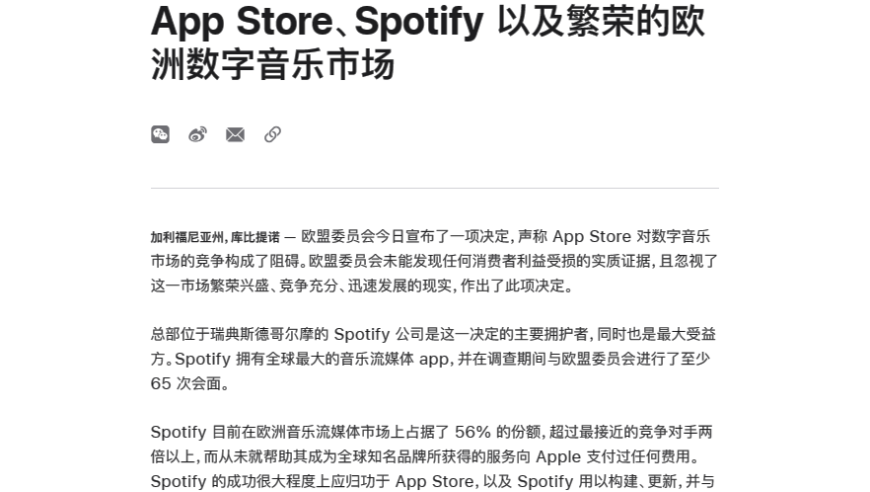 Spotify力挺欧盟，主张对苹果罚款18.4亿欧元。