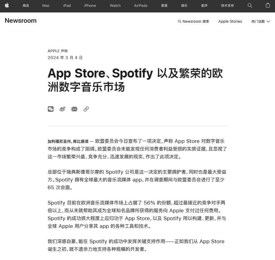 Spotify 拱火：赞成欧盟对苹果罚款 18.4 亿欧元