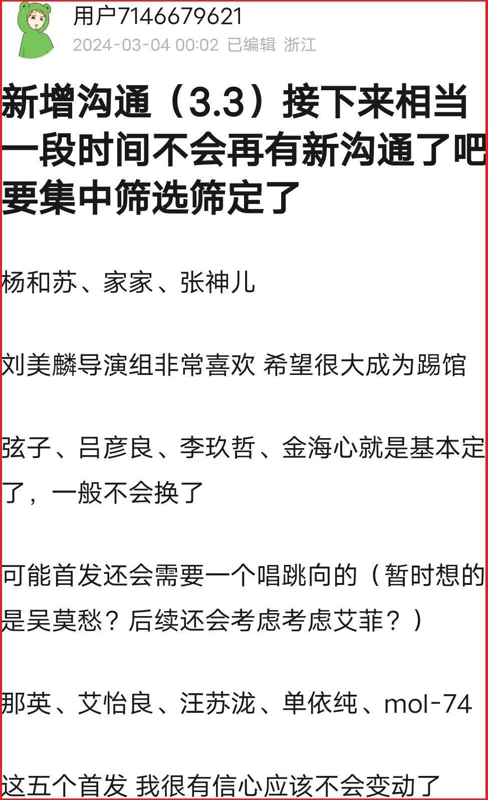 《歌手2024》阵容成型，那英就差签约，金海心等4人补位，首发有唱跳