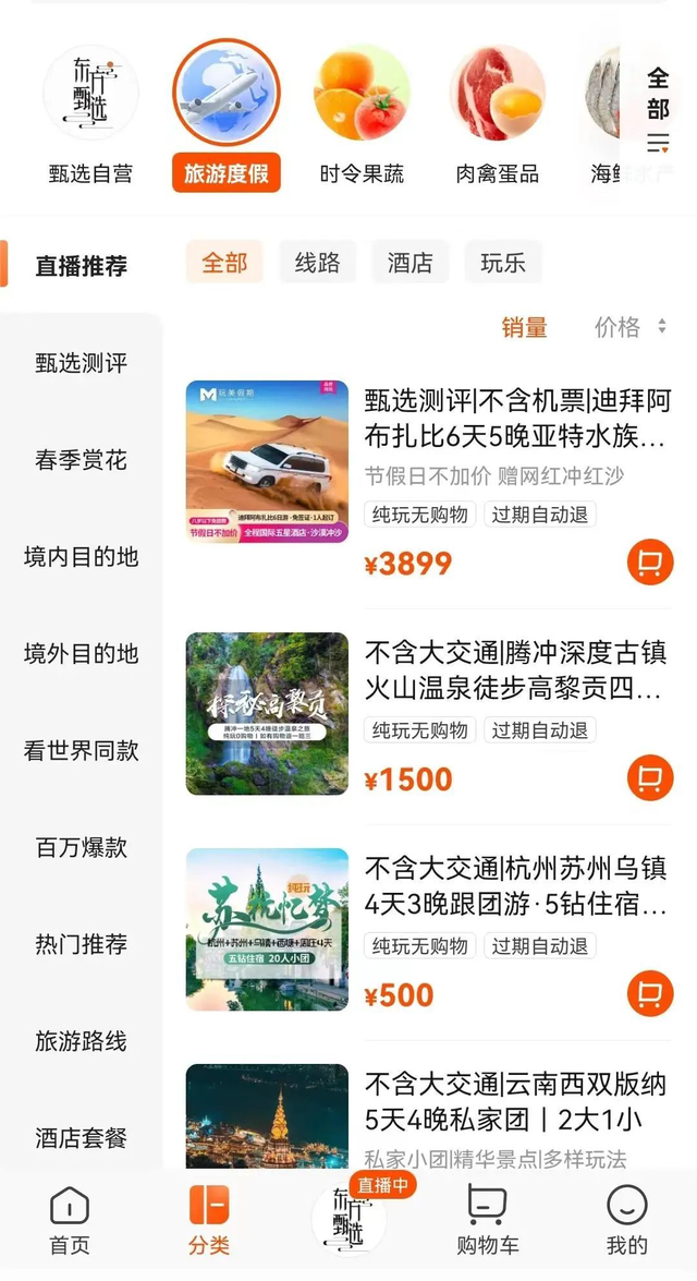 东方甄选拥抱拼多多