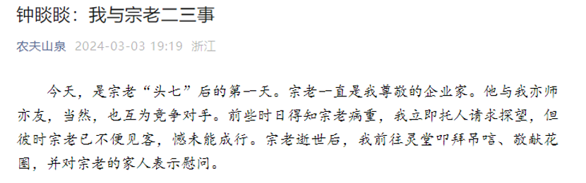 不想成为宗庆后  这是钟睒睒被骂的终极命门