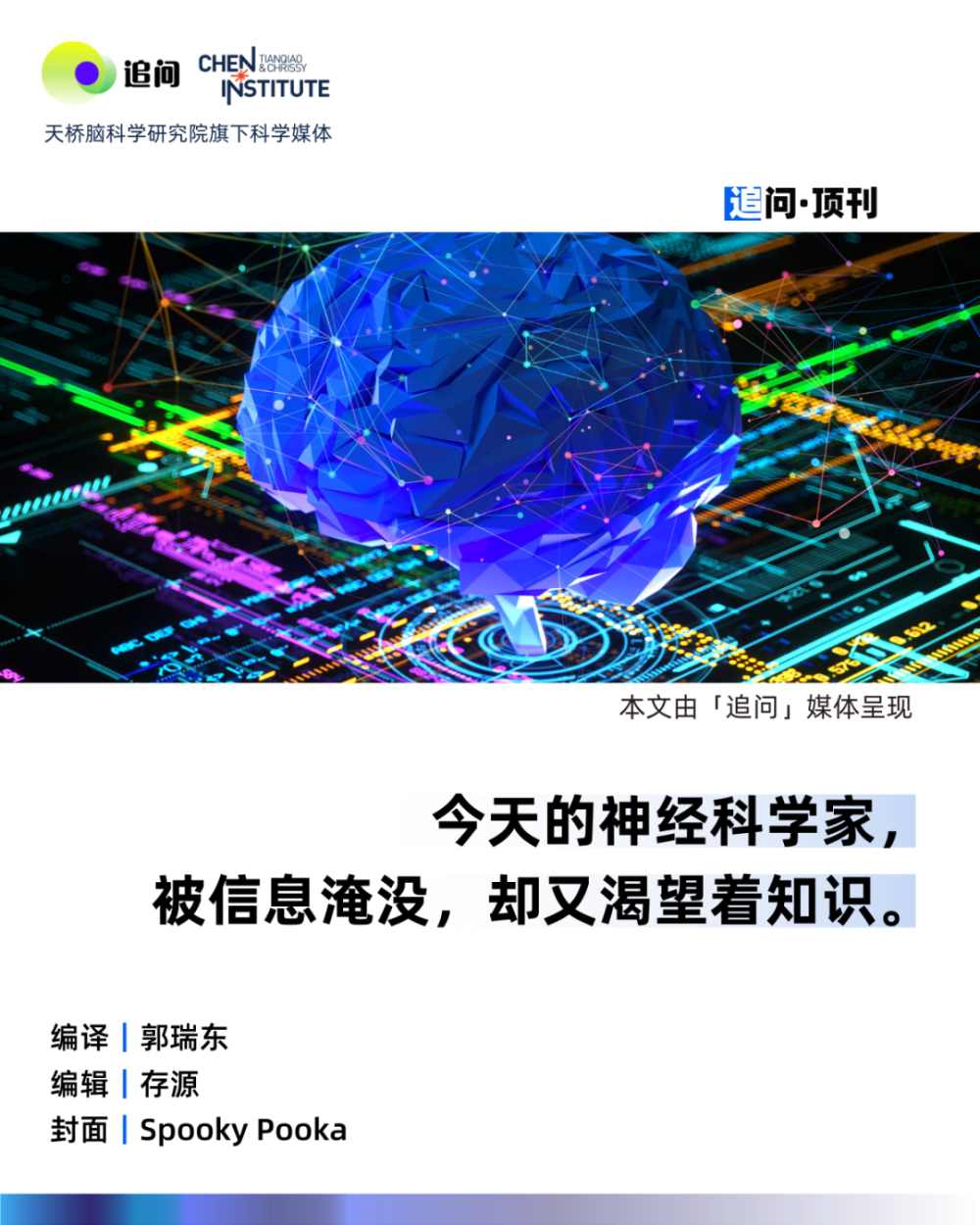 万字综述：大语言模型将为神经科学带来哪些前所未有的机会？| 追问顶刊（下）