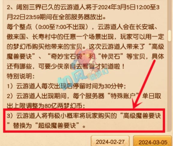 梦幻西游：云游道人带来超级兽诀，全服的梦幻币价格暴涨！