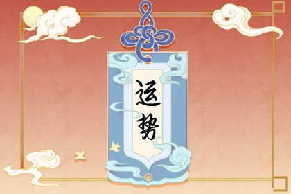 每日星座运势，狂月天时为您呈现，03.06日精彩早知道！