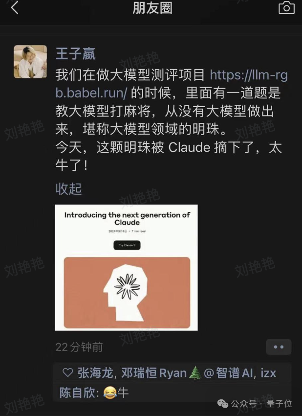 大模型新王Claude 3实测！各项能力给跪，打麻将也会，确实比GPT-4好用