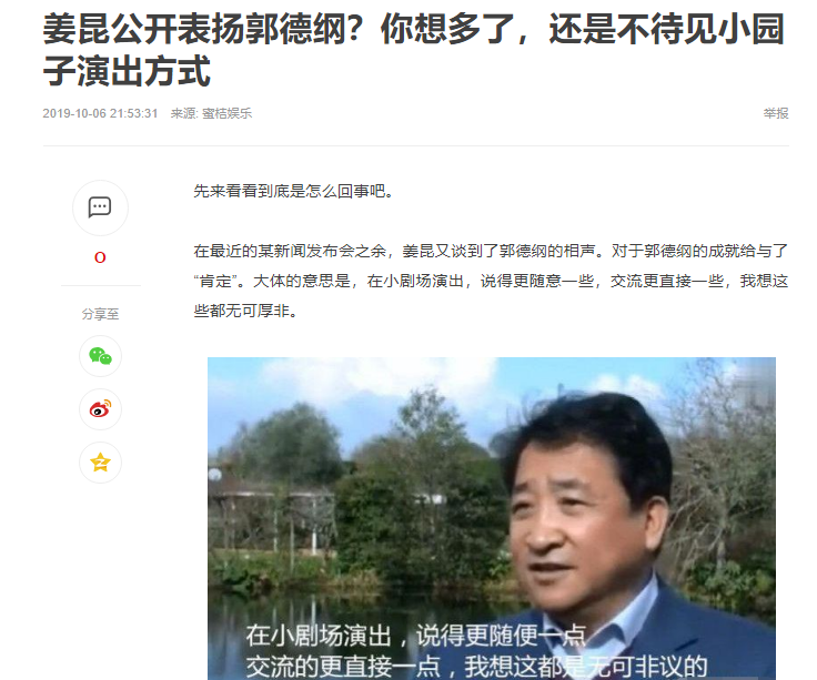 谣言又来了，辟谣“姜昆最早把相声界分成主流和非主流”