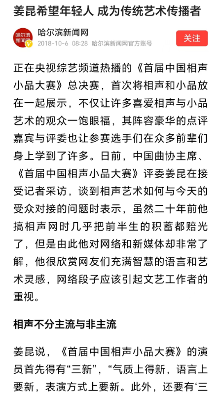 谣言又来了，辟谣“姜昆最早把相声界分成主流和非主流”