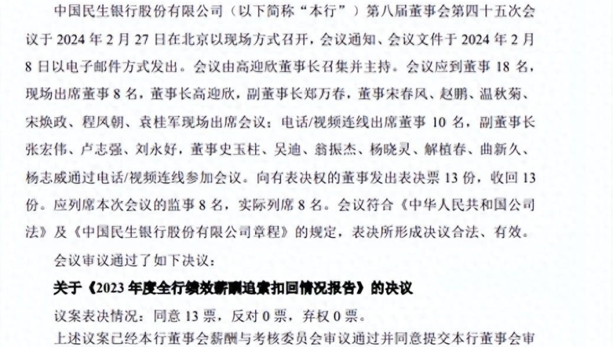 民生银行今年率先行动，向员工追讨薪资，此前已有银行成功讨回5824万！