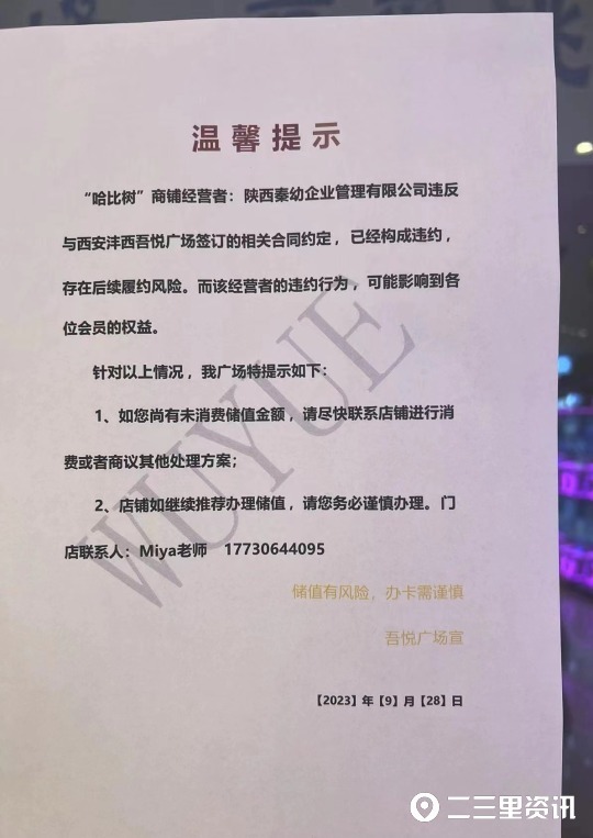 【小里帮忙】为孩子花上万元报早教班，机构相继闭店，多位家长遭遇退款难！