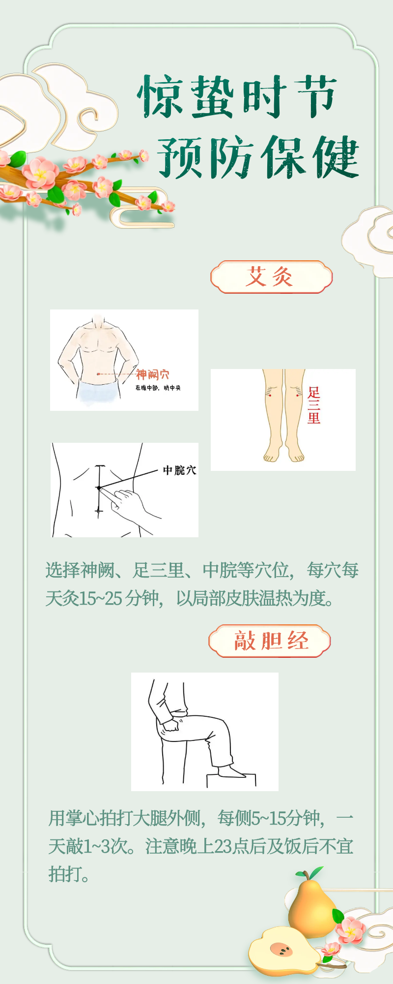 惊蛰到，万物生！中医认为，起居、饮食、运动养生皆有讲究……