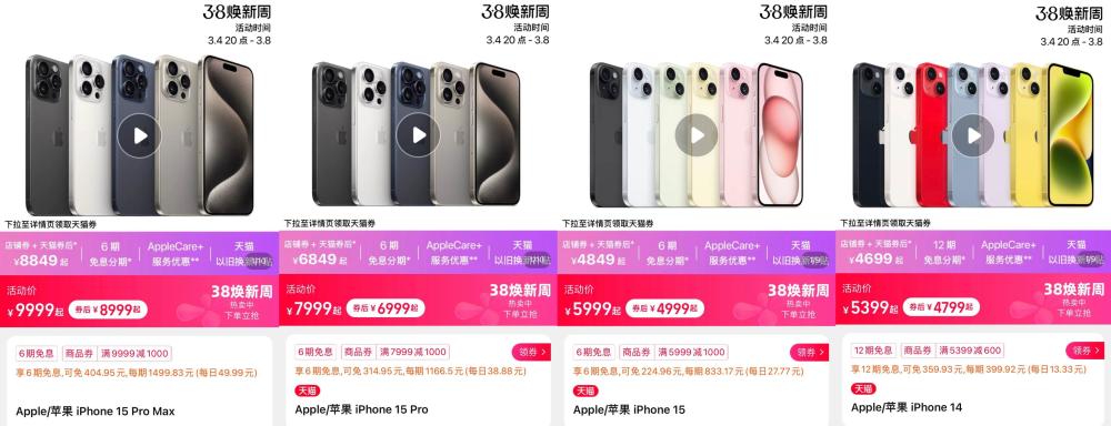 今年前六周iPhone在华销量同比下滑24% 促销季祭出“千元补贴”