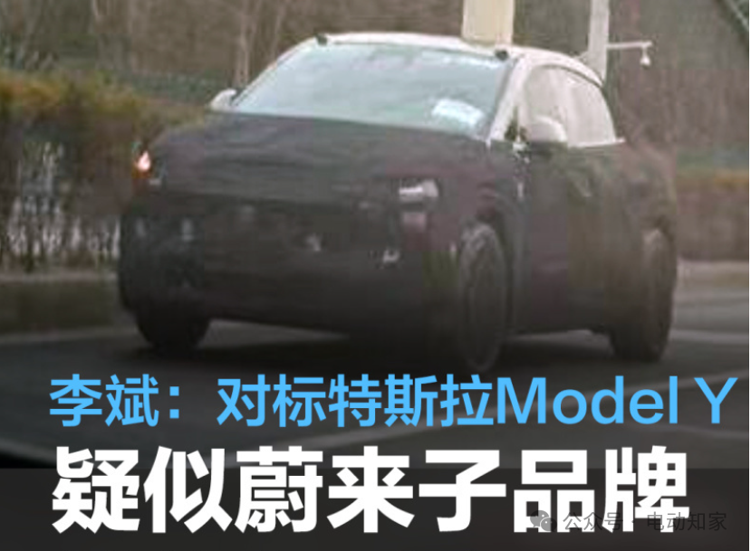 李斌：买Model Y的，再等一等！