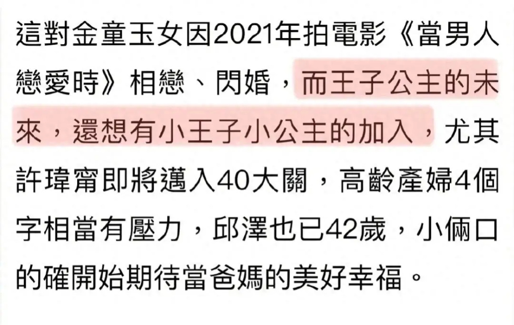 邱泽许玮甯正在积极备孕！希望在今年秋天补办婚礼，网友：美女配渣男